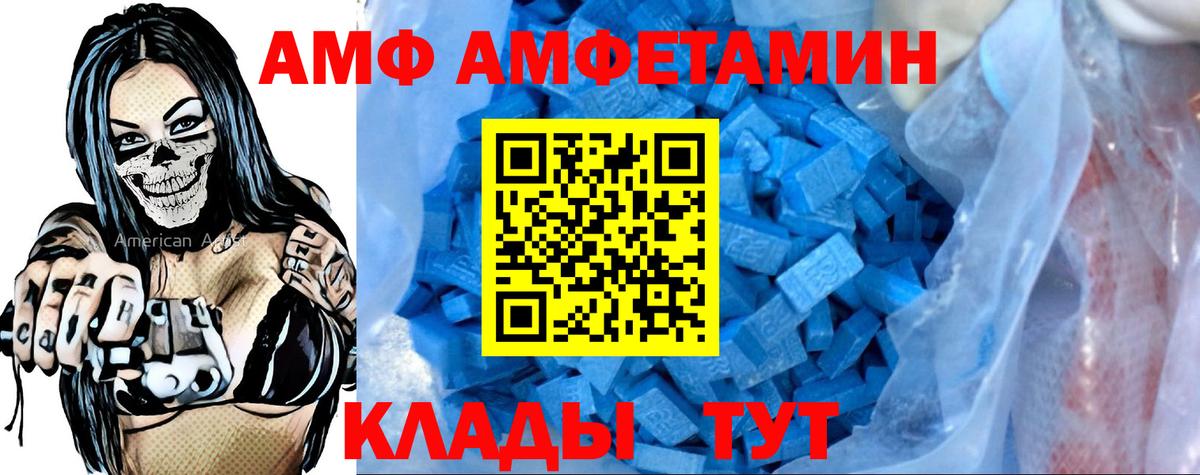 АМФЕТАМИН Розовый  Вход с VPN  Amphetamine  Егорьевск 