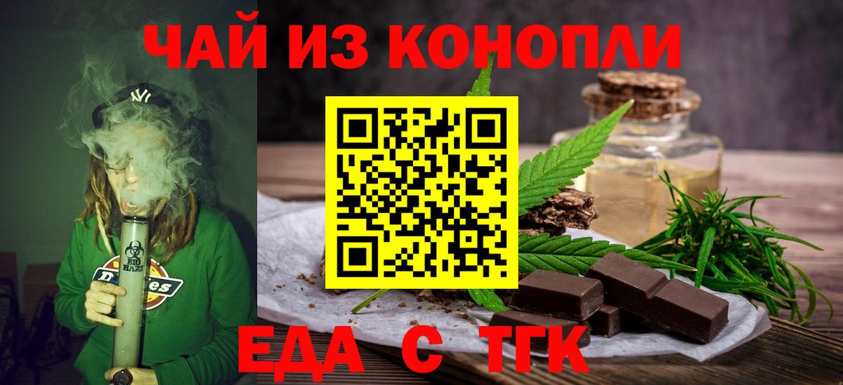 Егорьевск  Еда ТГК марихуана  Вход с VPN 