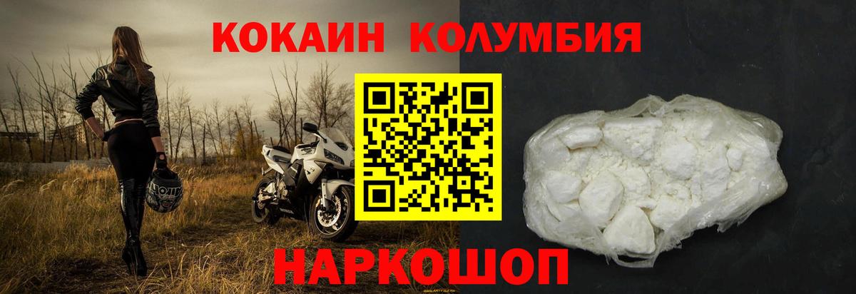 COCAIN Columbia Егорьевск