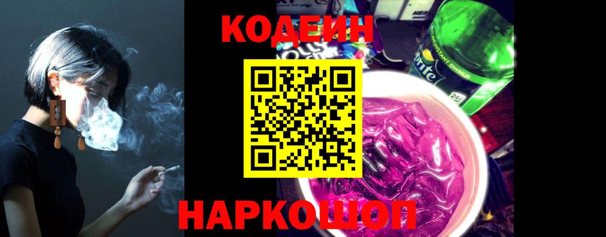 Codein Purple Drank Егорьевск