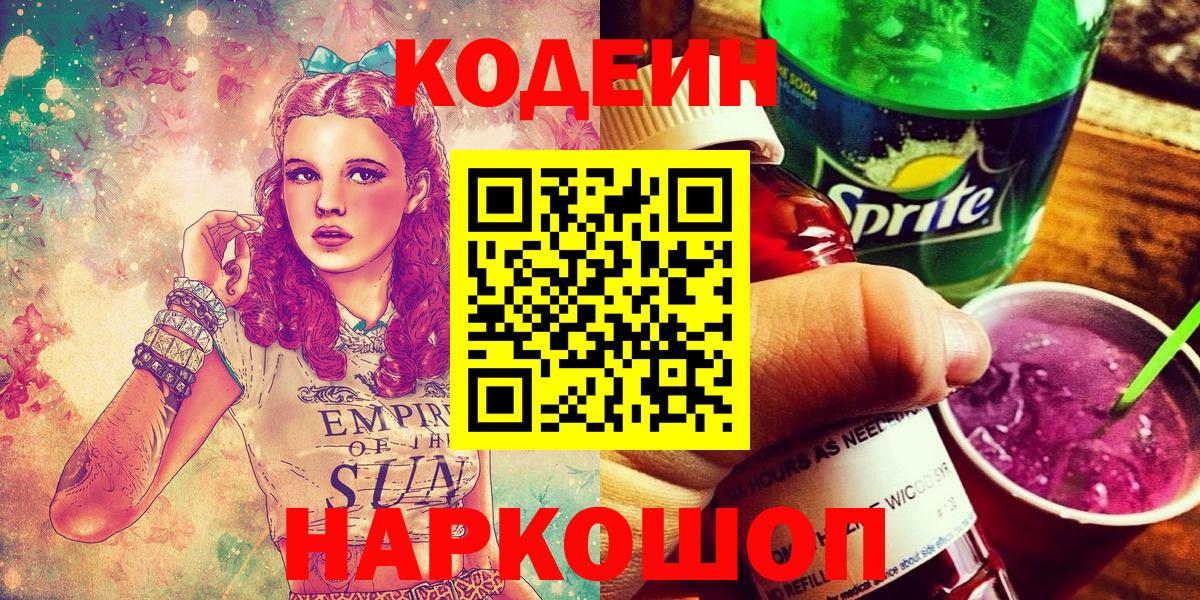 Кодеиновый сироп Lean напиток Lean (лин)  Вход с VPN  Егорьевск 