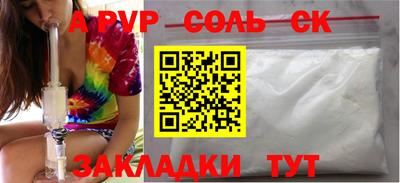 альфа пвп Балаково