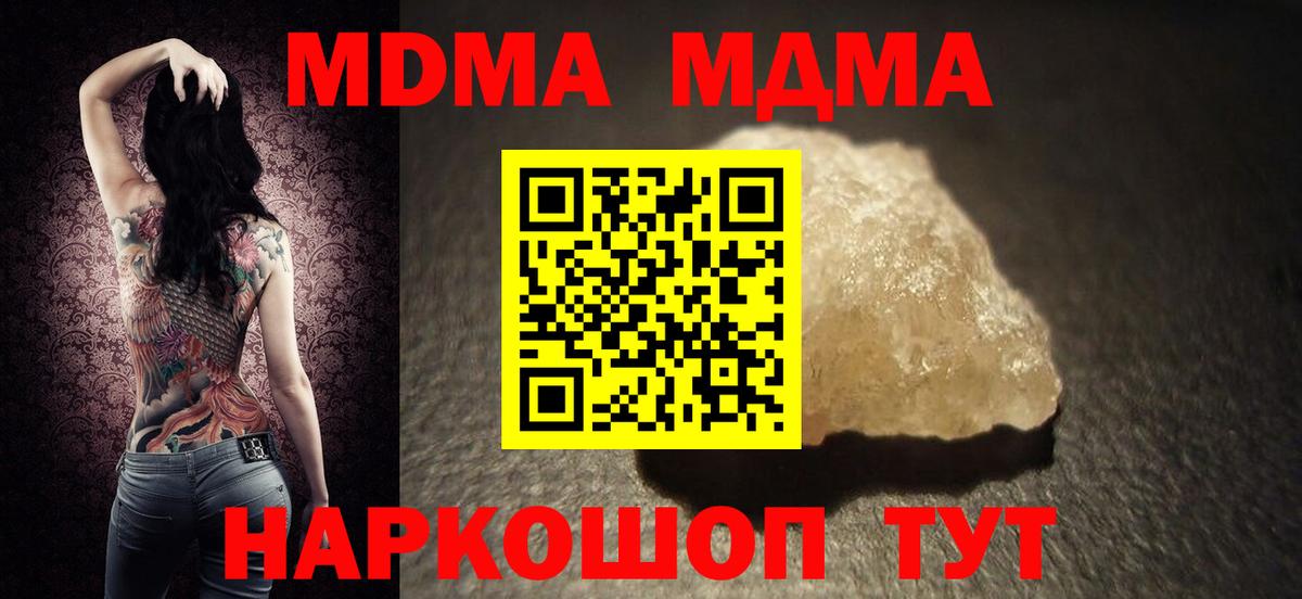Егорьевск  MDMA кристаллы  МДМА  Вход с VPN  МДМА crystal 