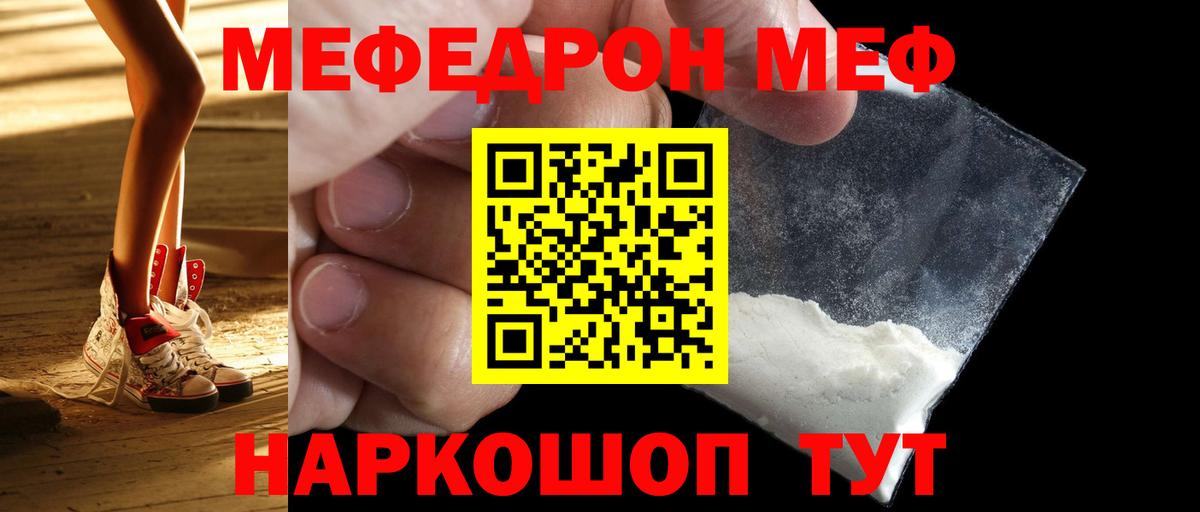 Мефедрон кристаллы Егорьевск