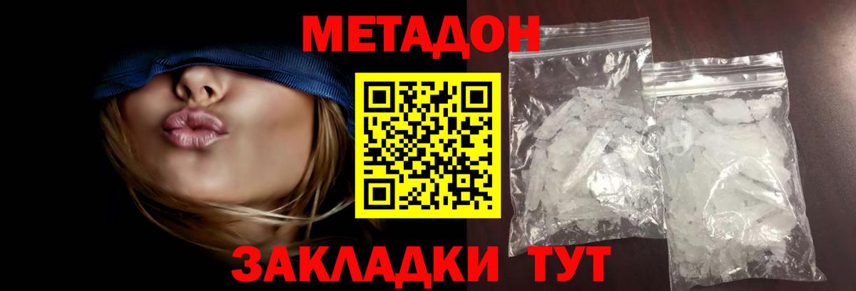МЕТАДОН кристалл Егорьевск