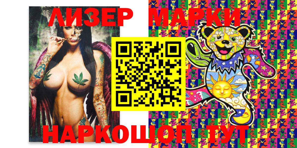 Наркотические марки 1,5мг Егорьевск