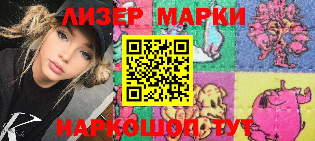 Наркотические марки 1500мкг  Наркотические марки 1500мкг  Егорьевск  Вход с VPN 
